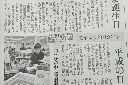 東京新聞掲載志田コメント　20191224